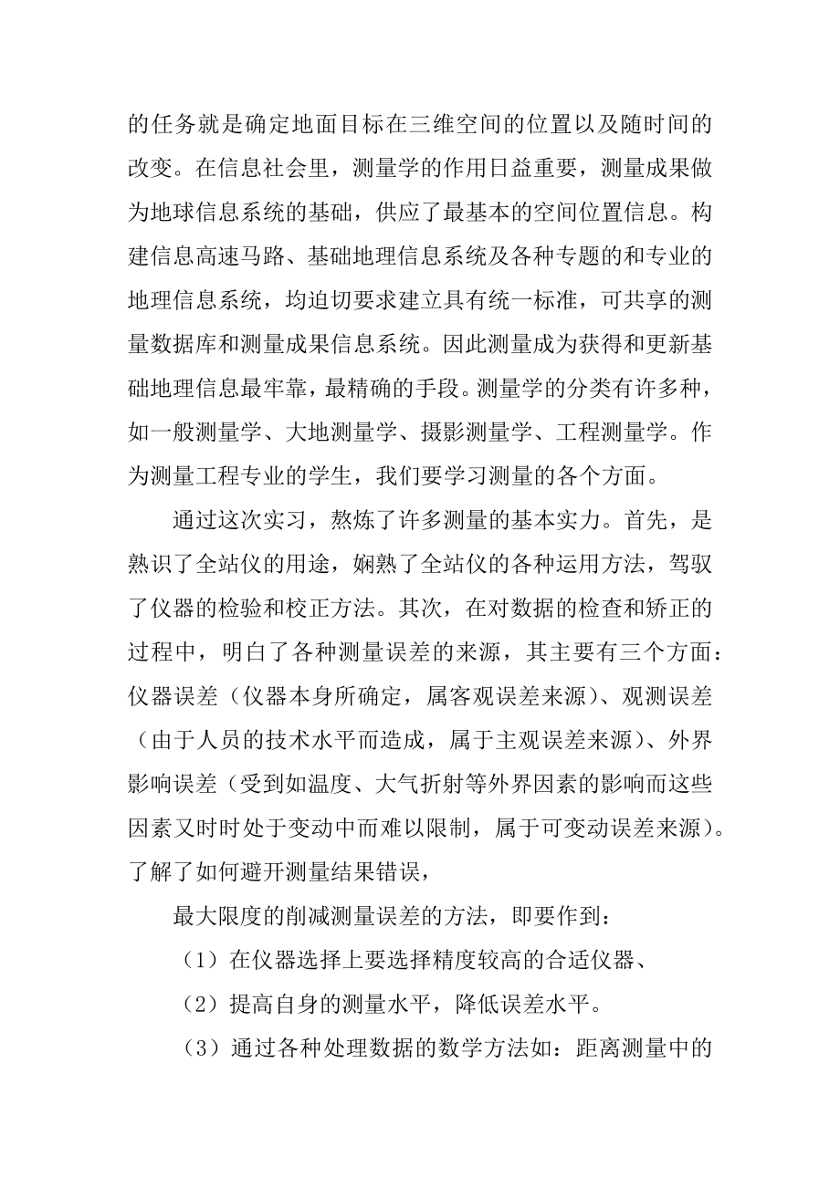 工程测量的社会实践报告汇编.docx_第2页