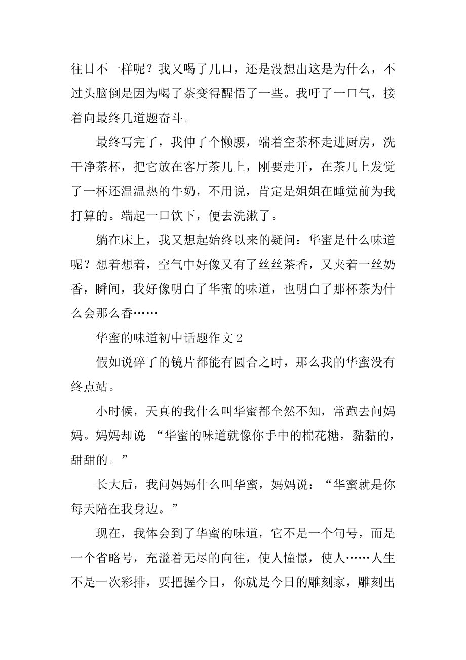 幸福的滋味初中话题作文范本.docx_第2页