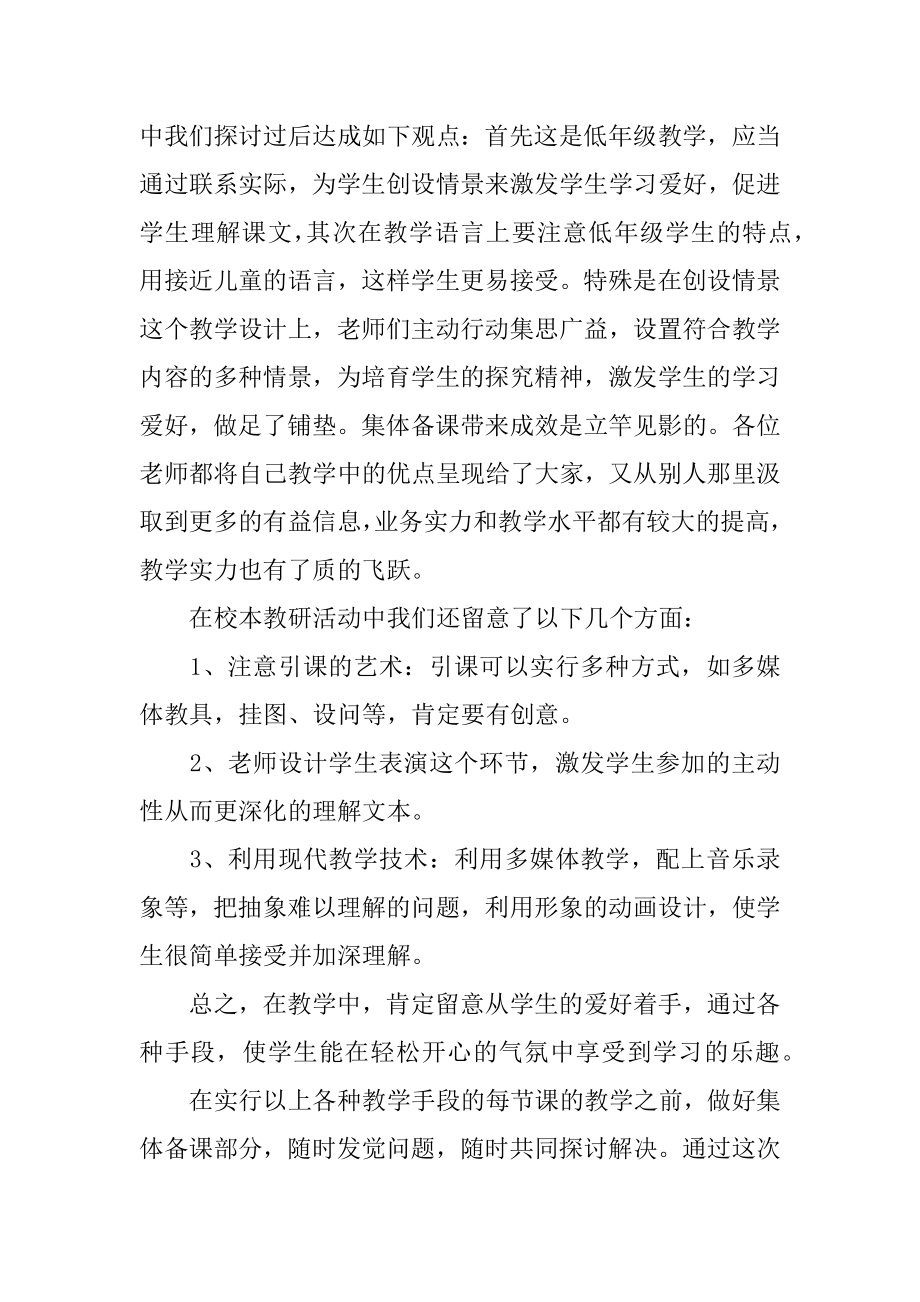 校本教研培训心得体会精选.docx_第2页