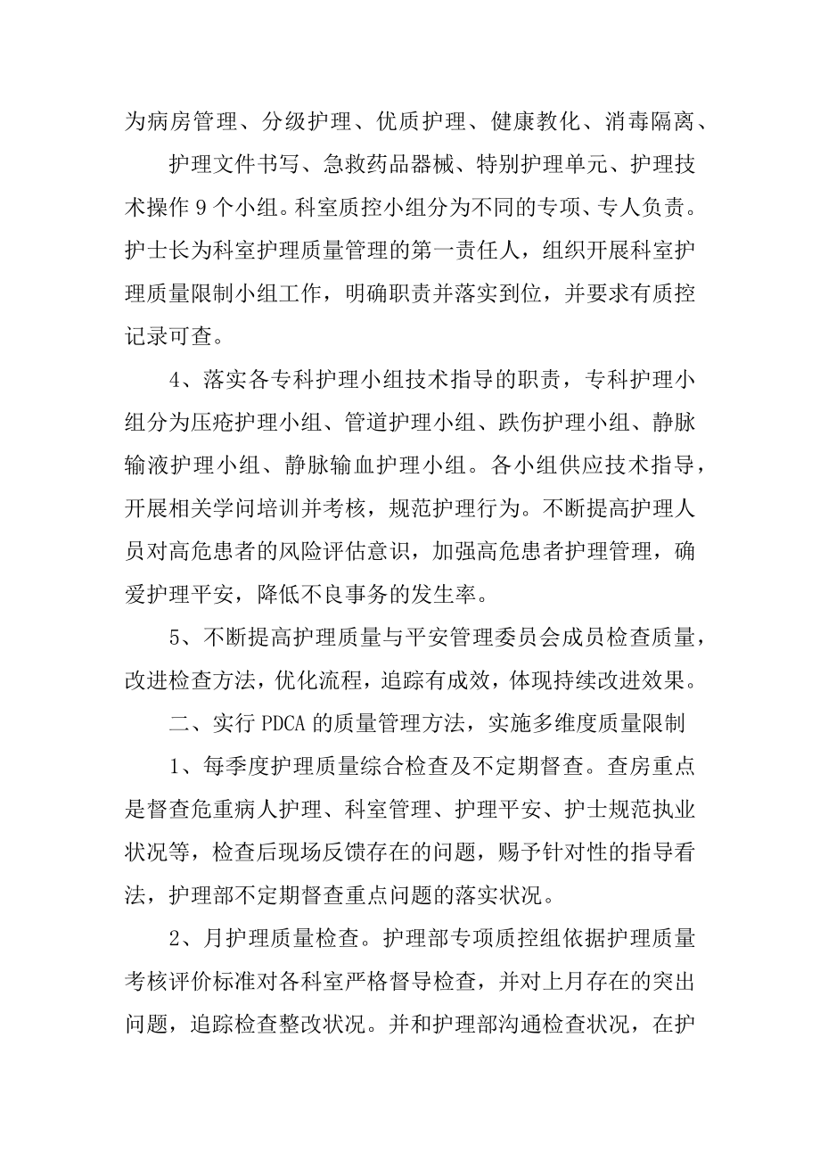 护理质量工作计划例文.docx_第2页