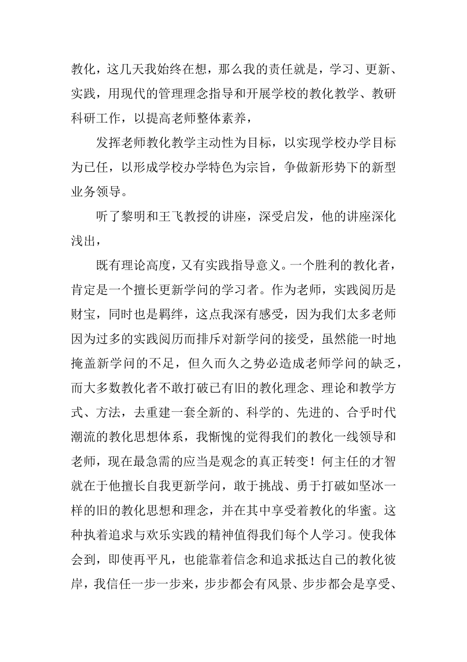 教育听讲座心得体会范文.docx_第2页