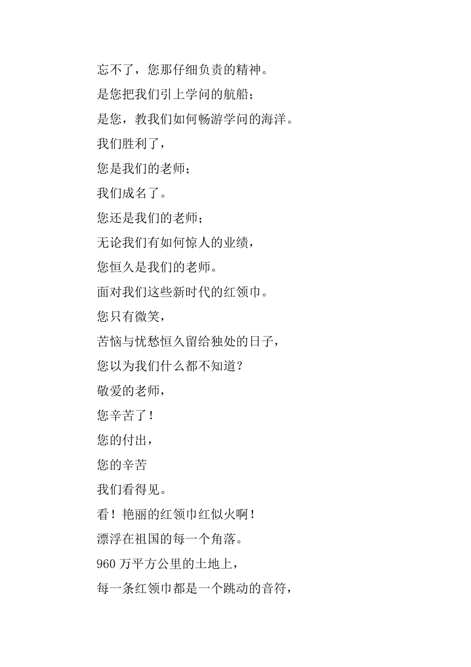 教师节教师升旗演讲稿精品.docx_第2页