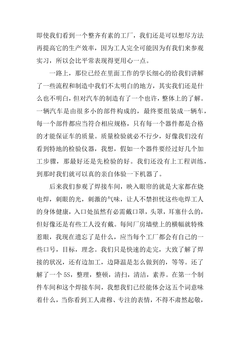 工厂学生实习报告汇总.docx_第2页