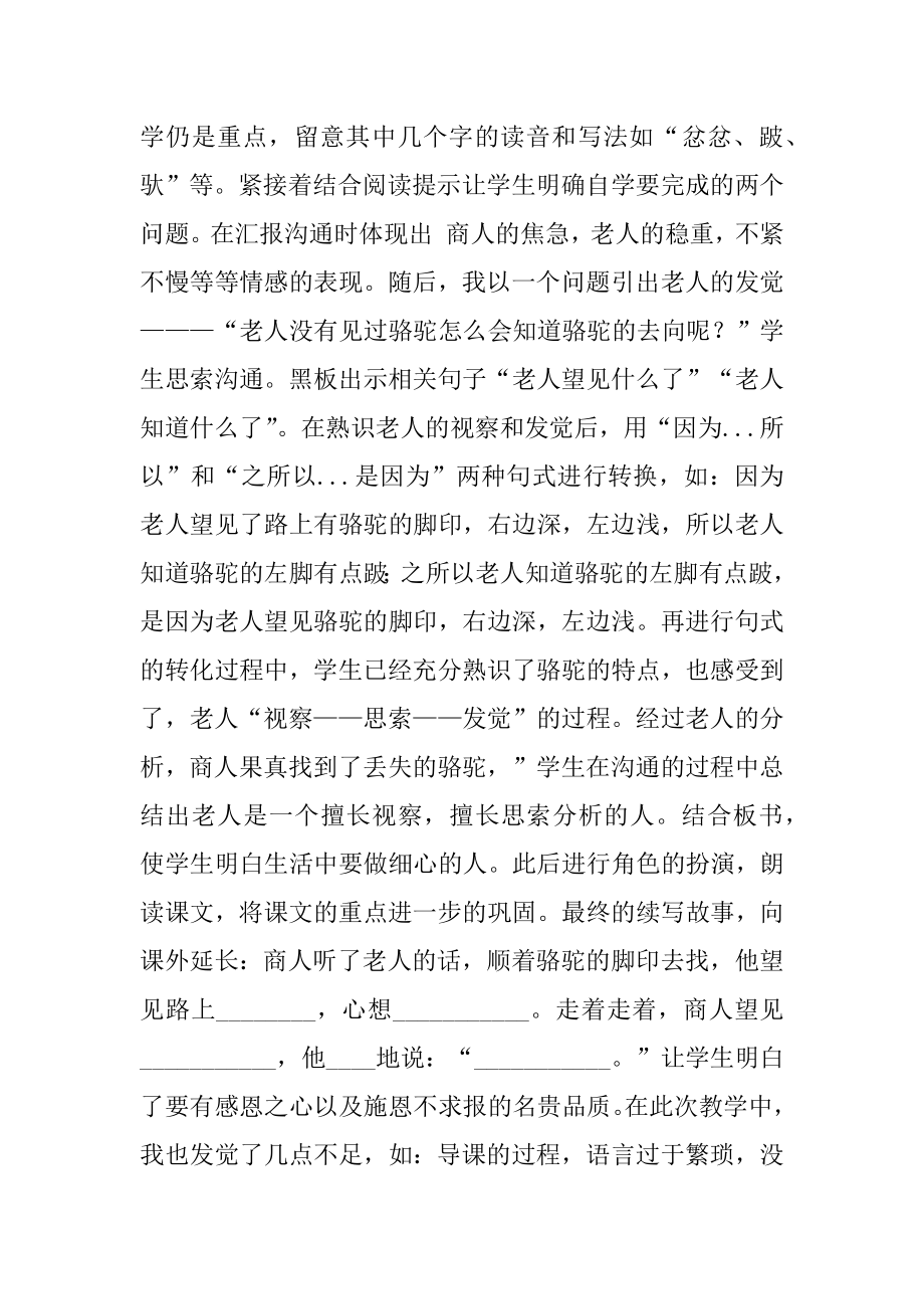 找骆驼教学反思汇编.docx_第2页