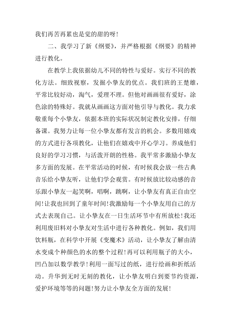 幼儿园幼儿教师个年终总结精选.docx_第2页