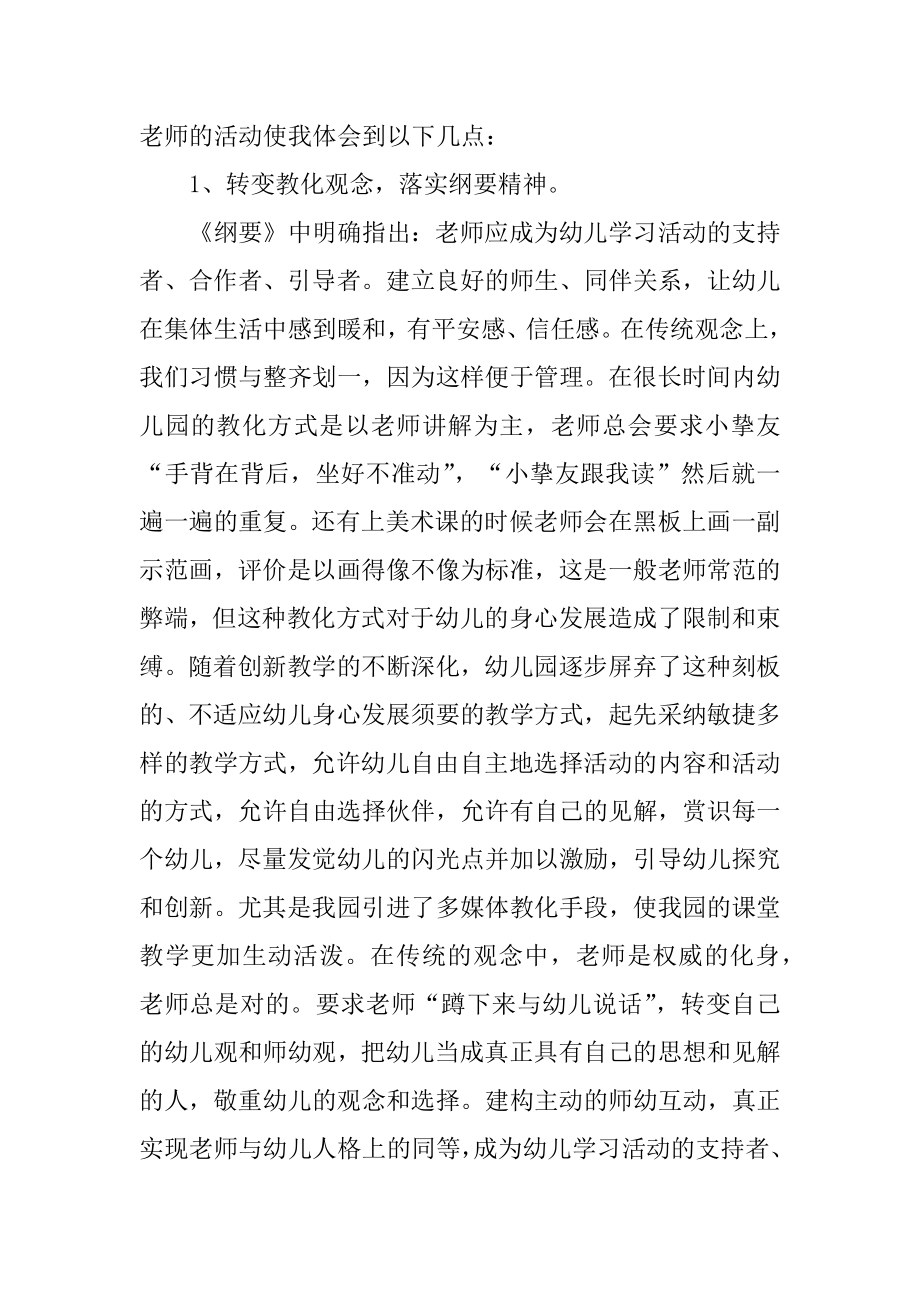 幼儿教研活动心得体会精编.docx_第2页