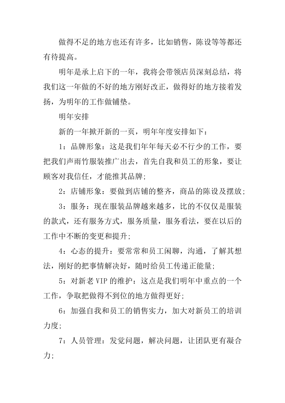 服装销售的工作总结汇总.docx_第2页