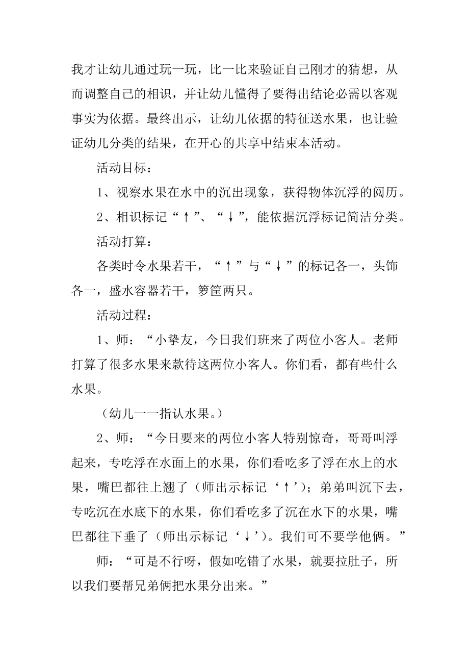 小班科学活动《沉浮兄弟》教案汇总.docx_第2页