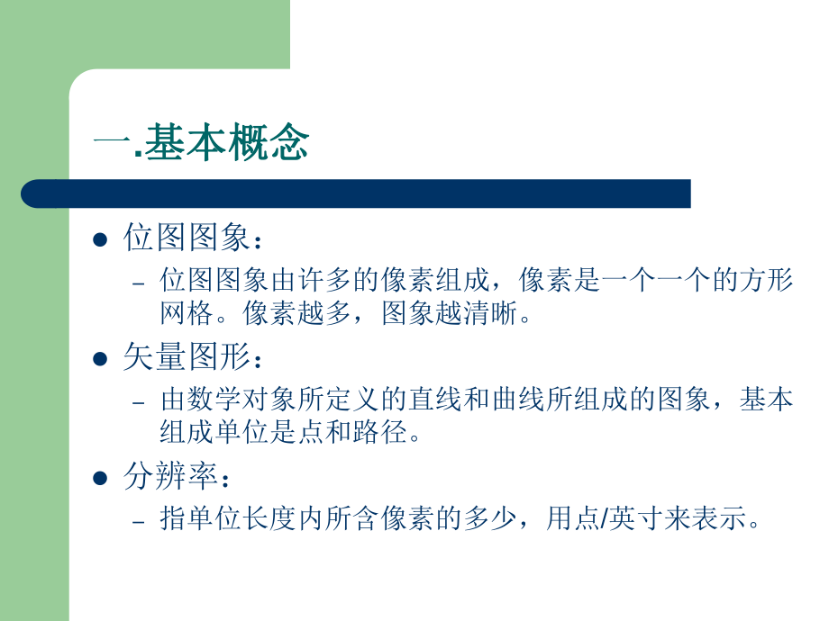 ps教程工具介绍剖析ppt课件.ppt_第2页