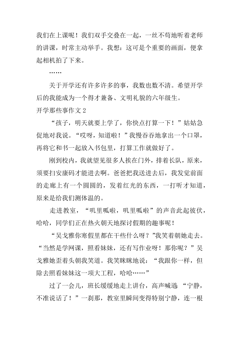 开学那些事作文优质.docx_第2页