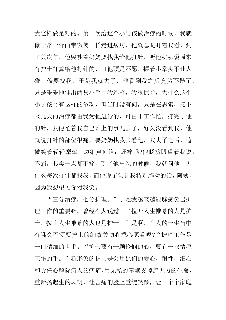 护理个人自查报告范例.docx_第2页