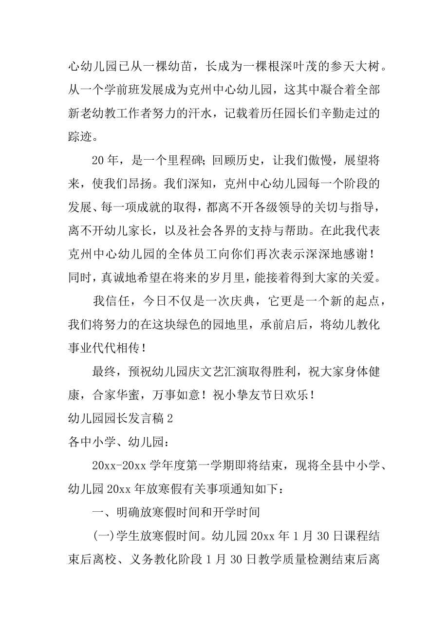 幼儿园园长发言稿例文.docx_第2页