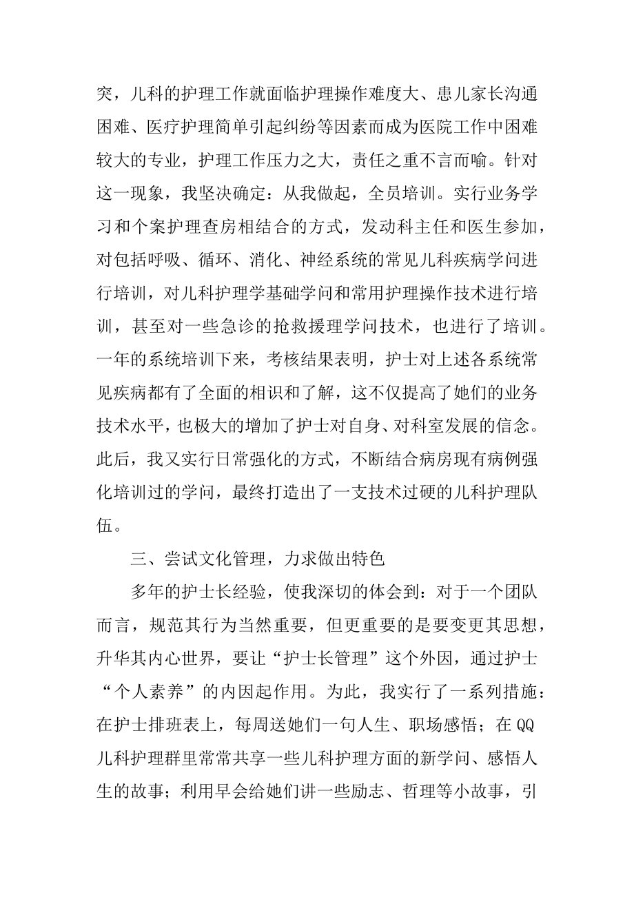 护士长述职报告优质.docx_第2页