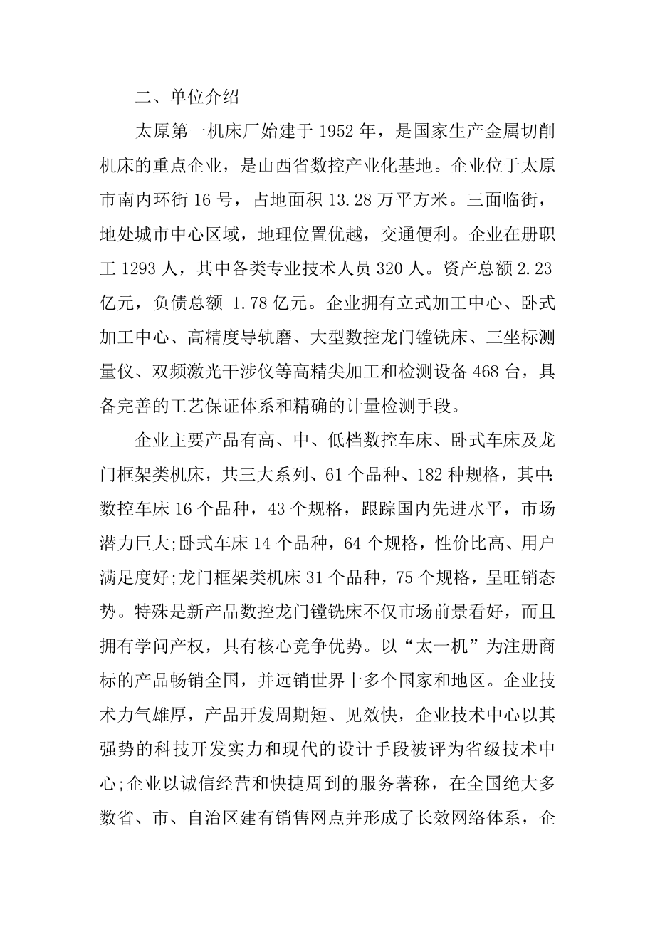 数控专业的生产实习报告汇编.docx_第2页