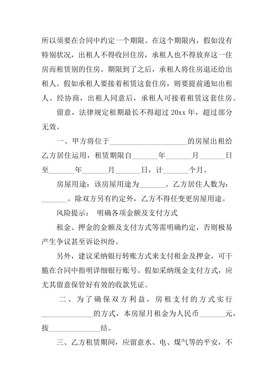 标准版房屋租赁合同精品.docx_第2页