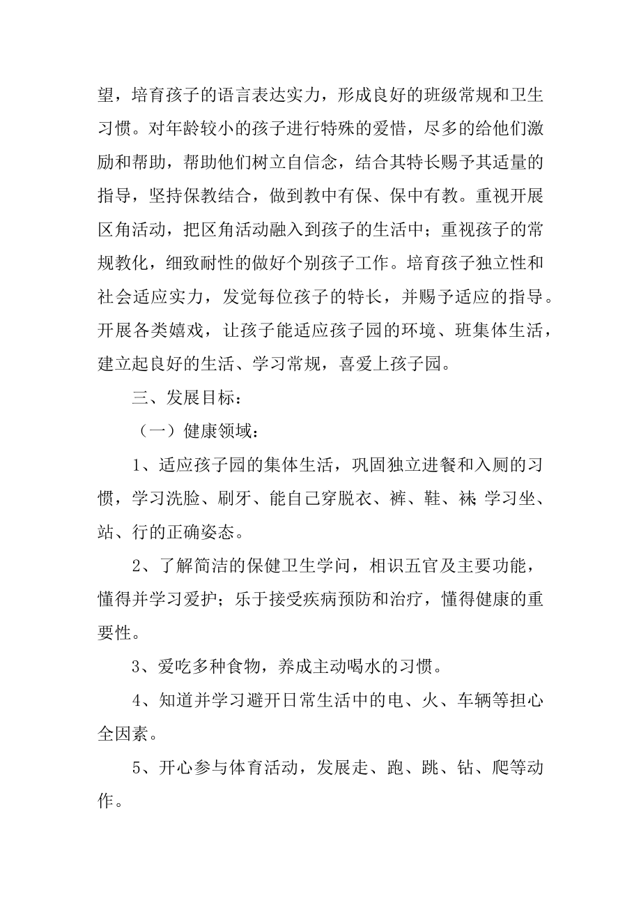 春季小班教学工作计划精编.docx_第2页