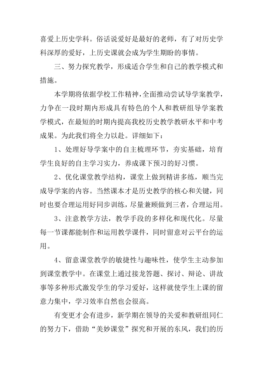 新学期教学个人工作计划精品.docx_第2页