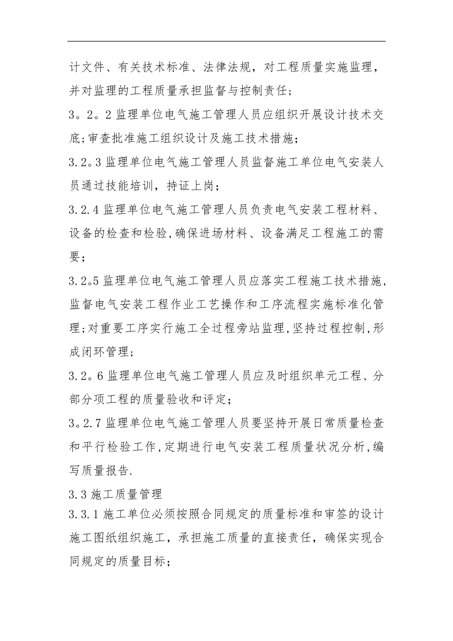 多晶硅项目电气安装工程质量管理办法.doc_第2页