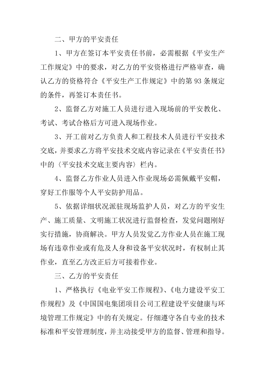 施工单位安全责任书范例.docx_第2页