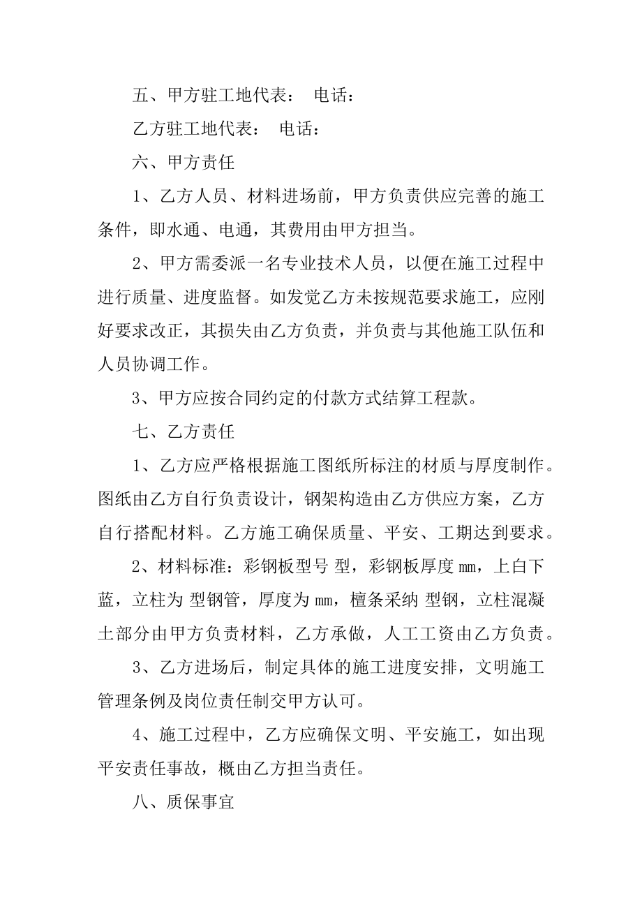 彩钢工程施工合同精选.docx_第2页