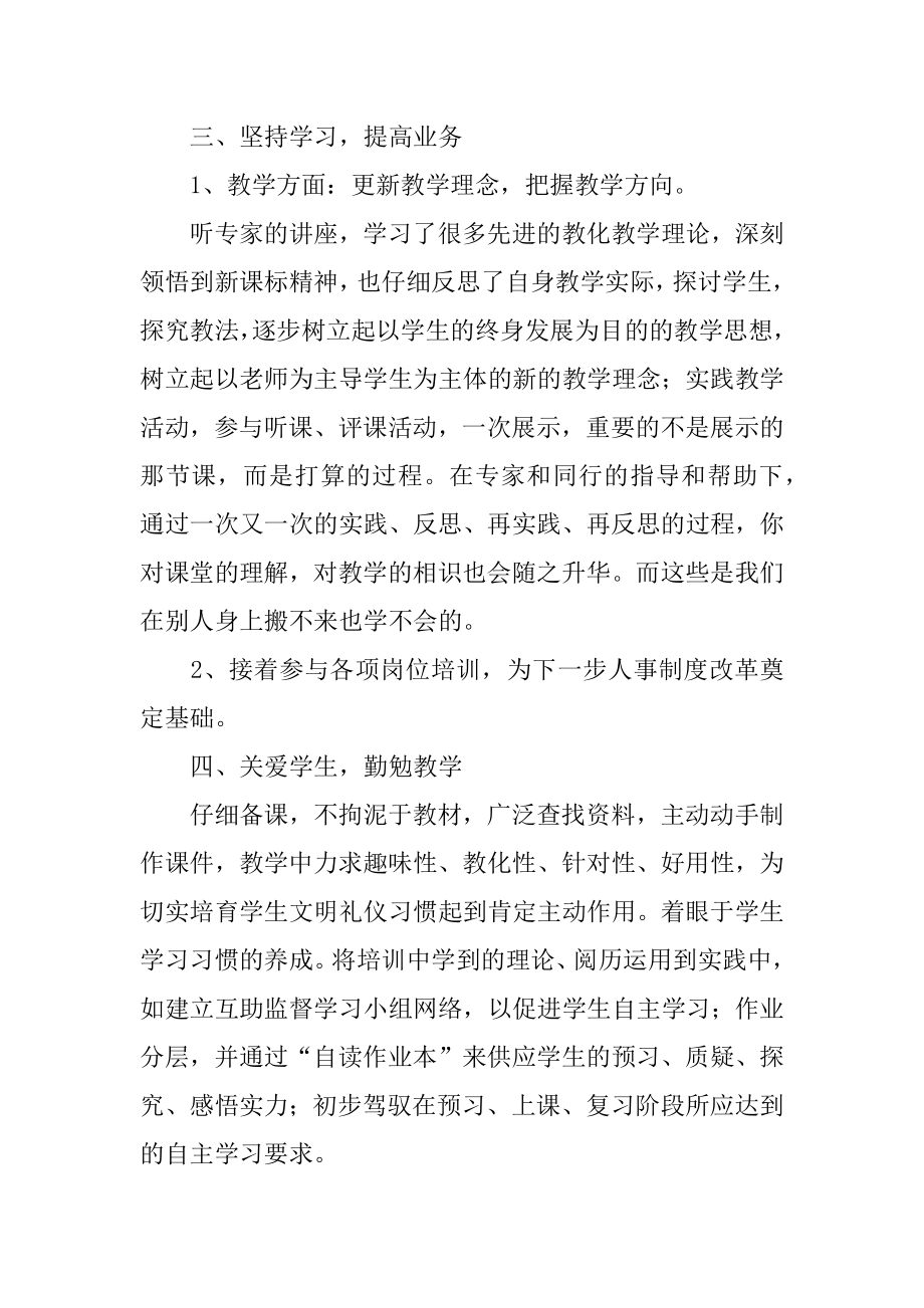 师范生个人教师实习报告精品.docx_第2页