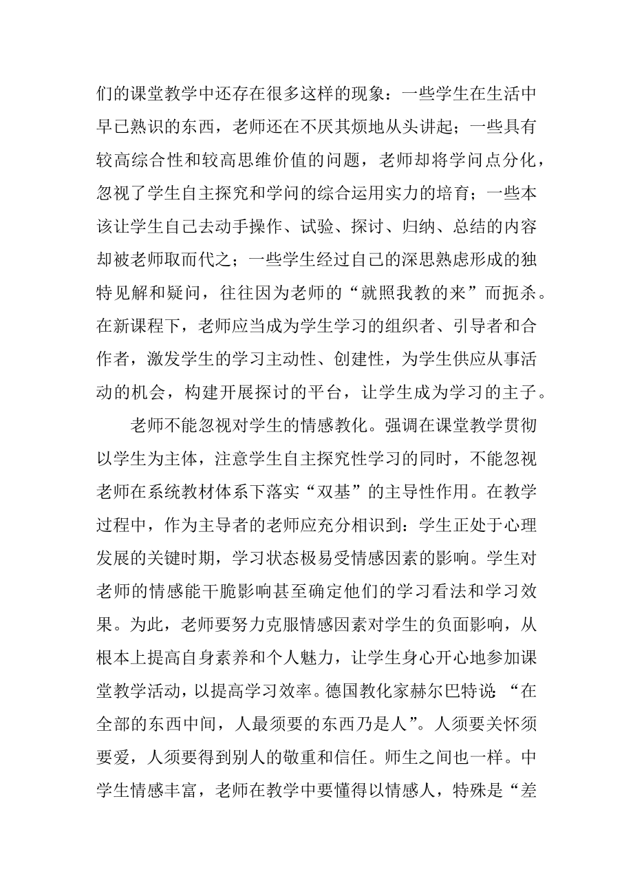 新课程改革的心得体会精选.docx_第2页