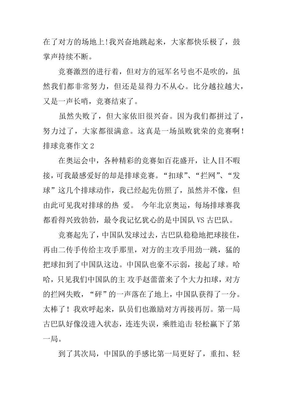 排球比赛作文精编.docx_第2页