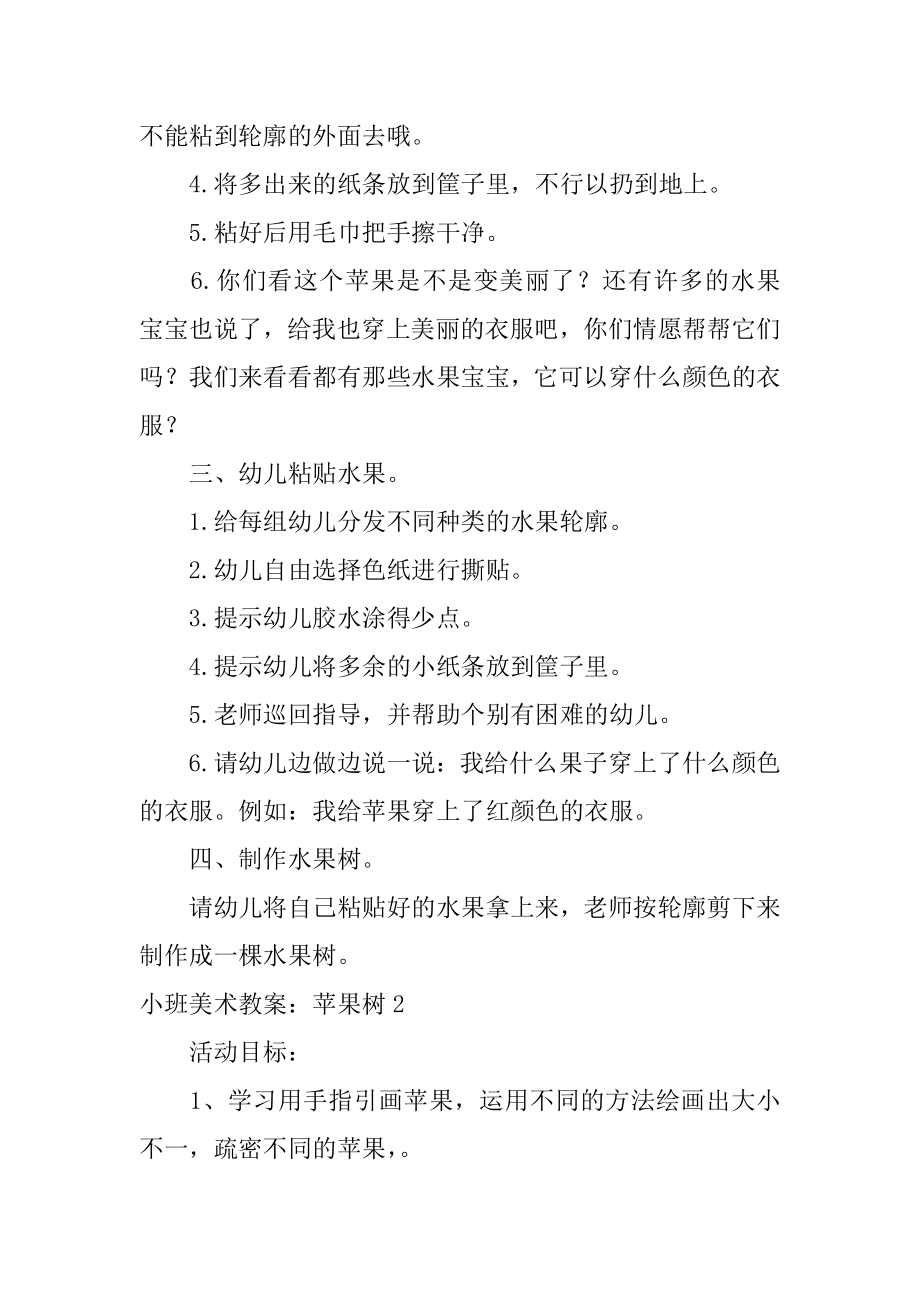 小班美术教案：苹果树精品.docx_第2页