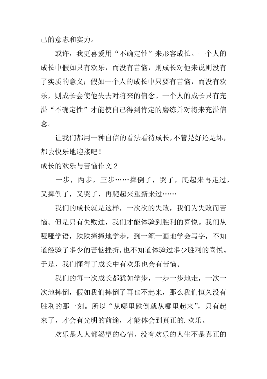 成长的快乐与烦恼作文例文.docx_第2页