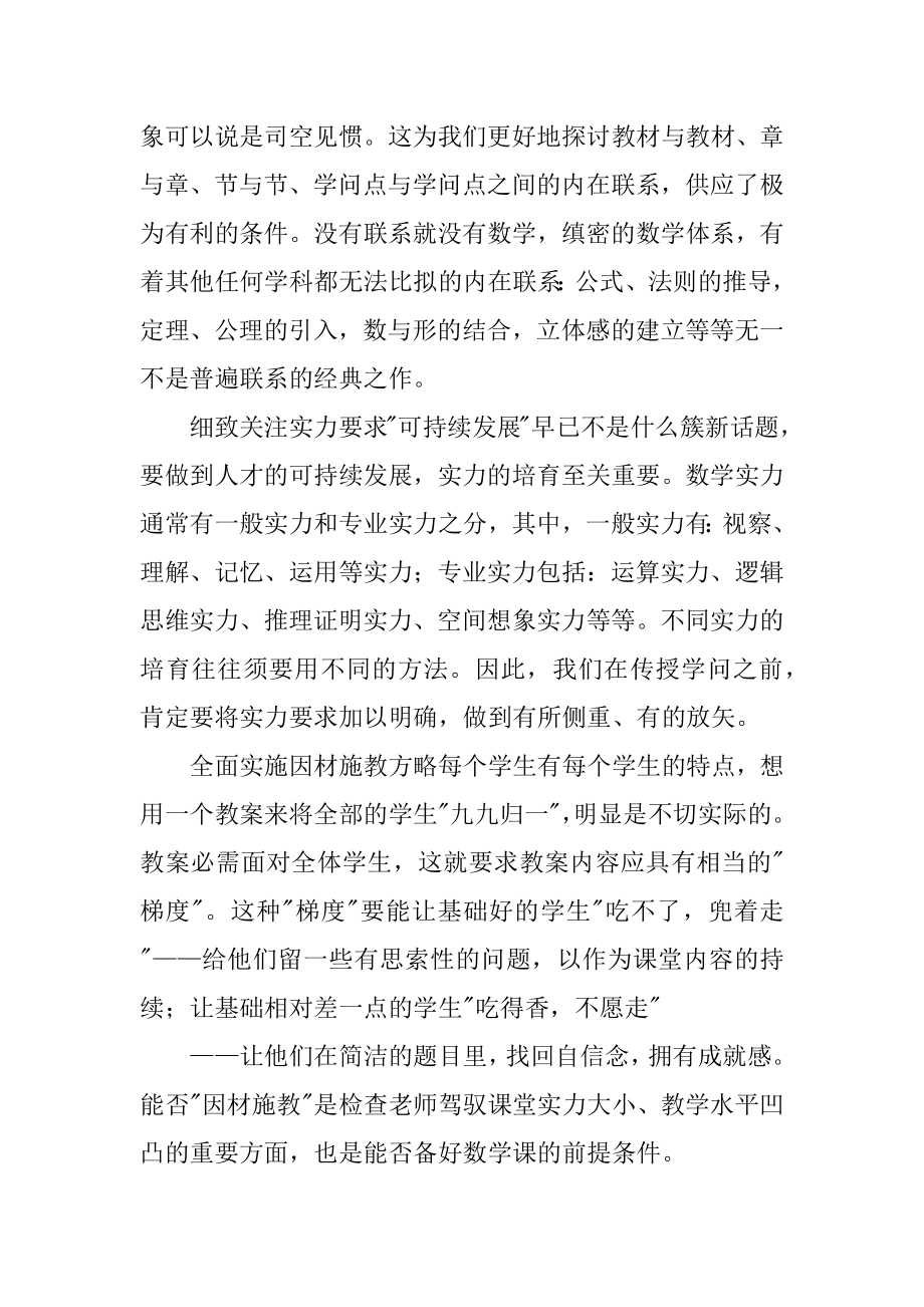 教师小学数学研修日志最新.docx_第2页