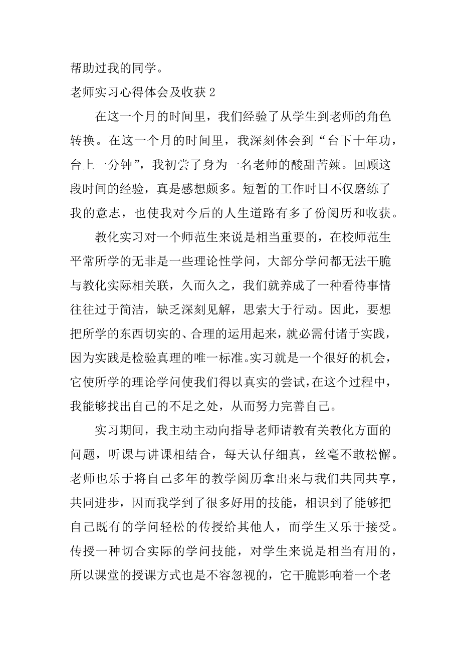 教师实习心得体会及收获汇总.docx_第2页