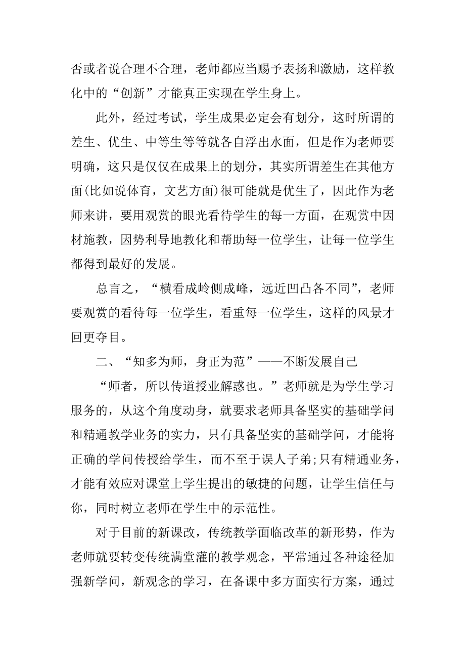 幼儿教师暑假政治学习心得体会最新.docx_第2页