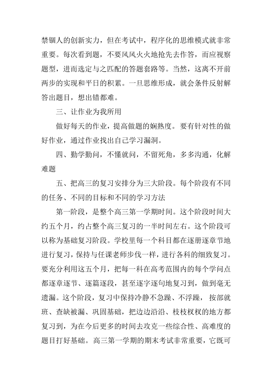 我的高三学习计划范本.docx_第2页