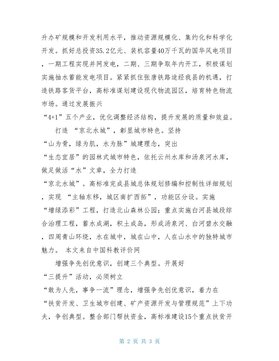 三学三提升心得体会 2021三提升心得体会.doc_第2页