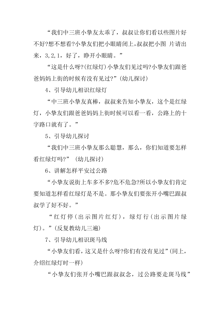 幼儿园交通安全教育活动教案精编.docx_第2页