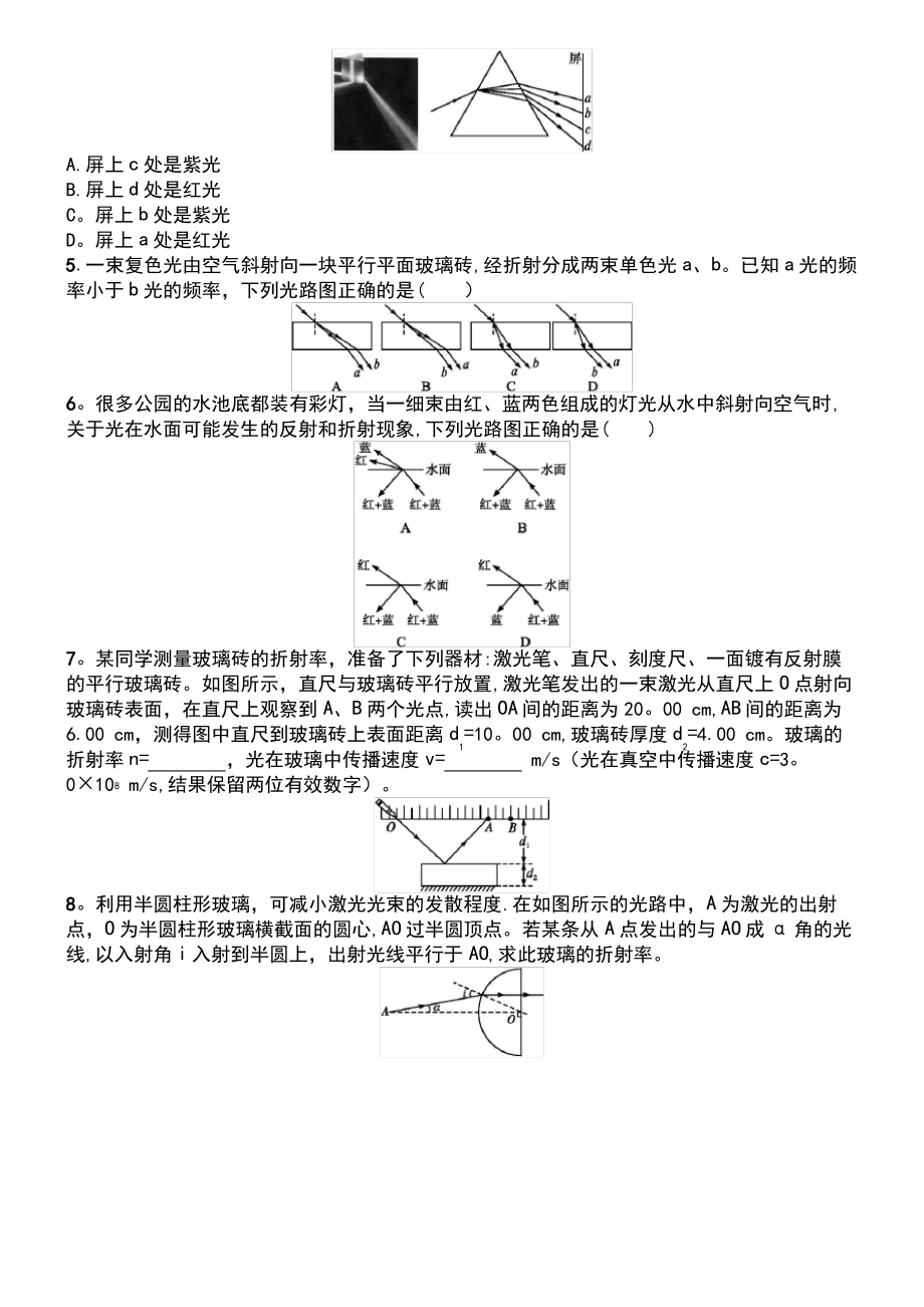 (浙江专版)2019版高考物理一轮复习 第十三章 光学 电磁波 考点强化练32 光的折射 全反射.pdf_第2页