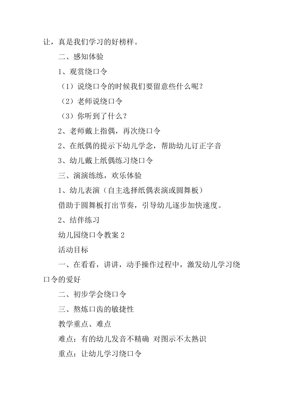 幼儿园绕口令教案优质.docx_第2页