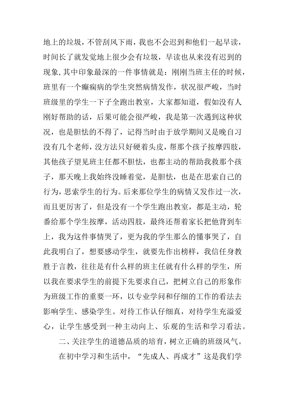 教师节优秀班主任代表发言稿优质.docx_第2页