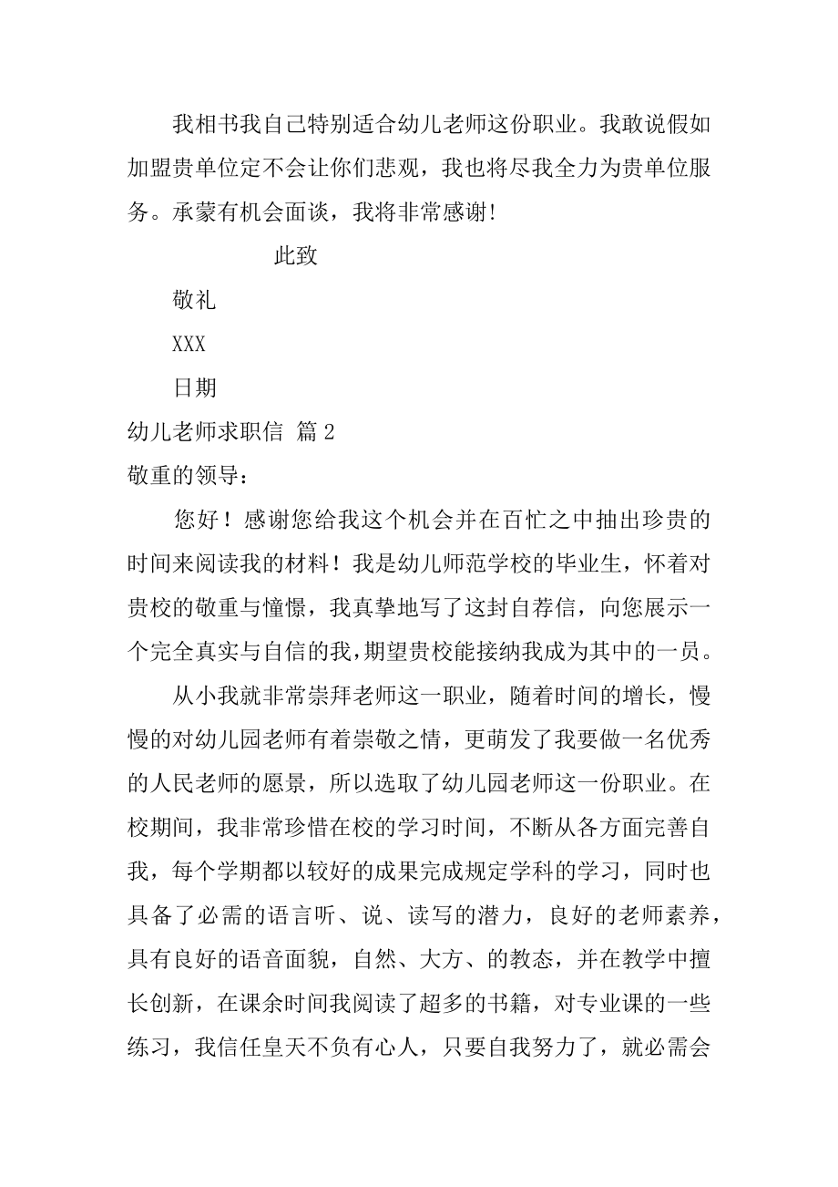 幼儿教师求职信汇总.docx_第2页