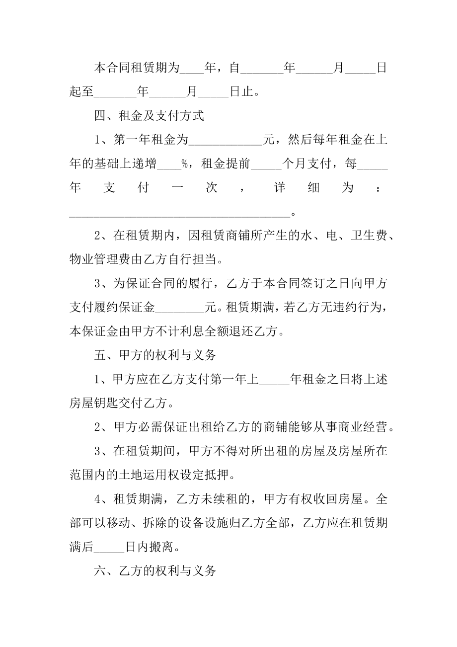 常用个人商铺租赁合同优质.docx_第2页