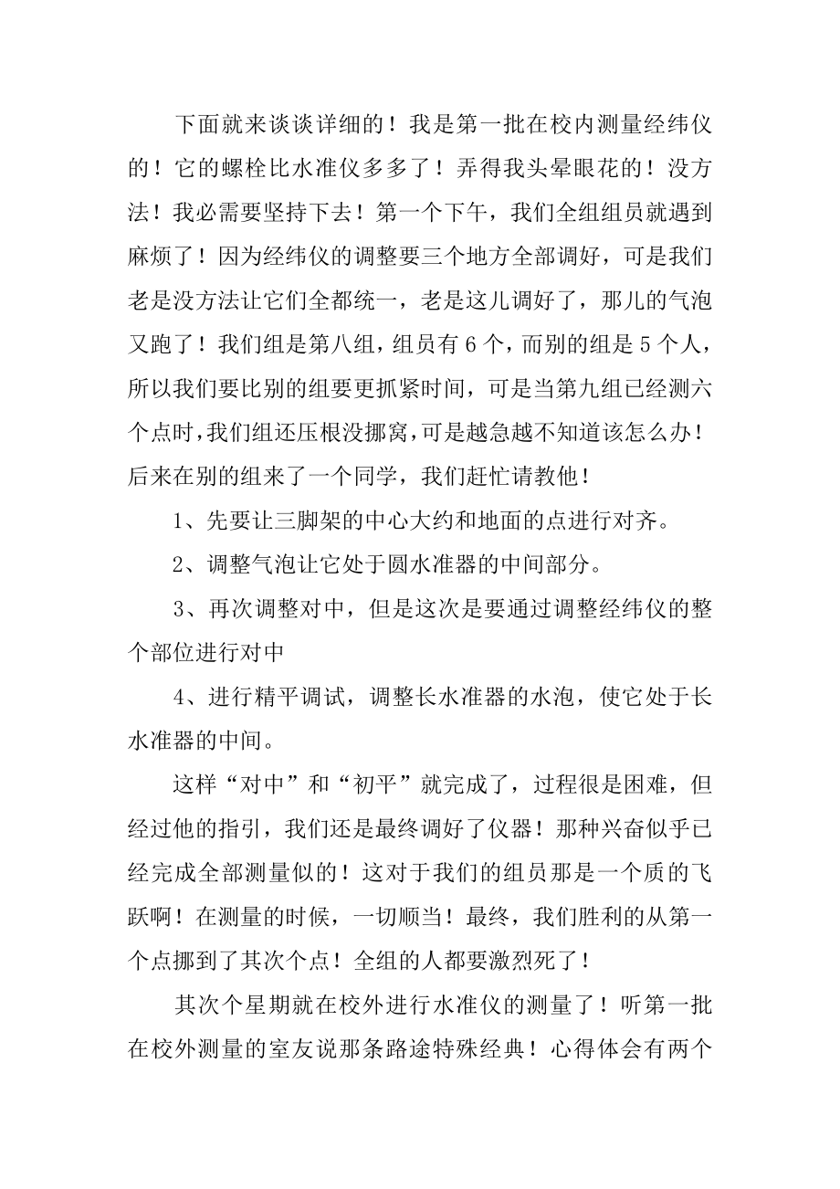 校园社会实践心得体会范例.docx_第2页