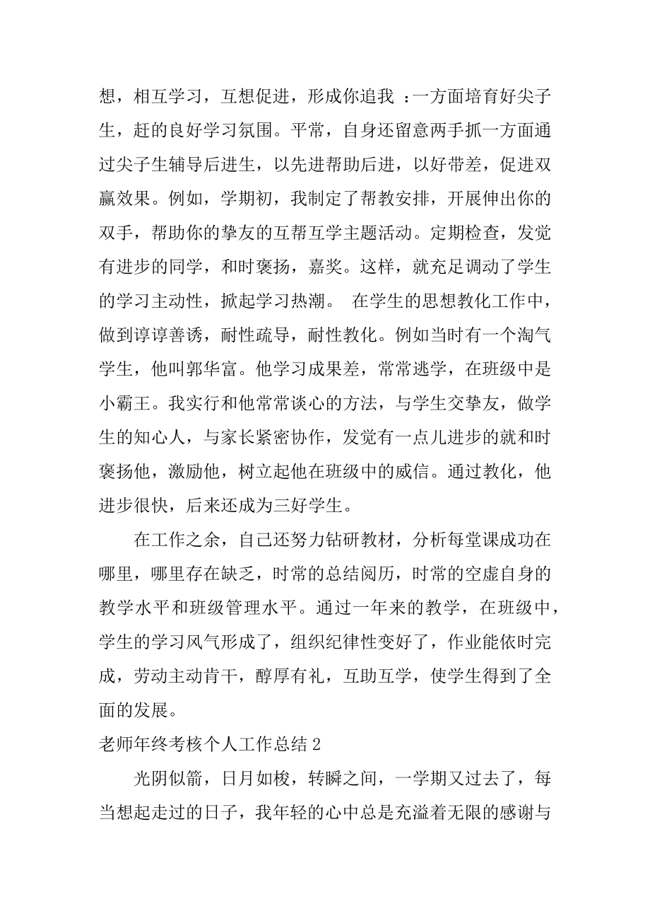 教师年终考核个人工作总结优质.docx_第2页