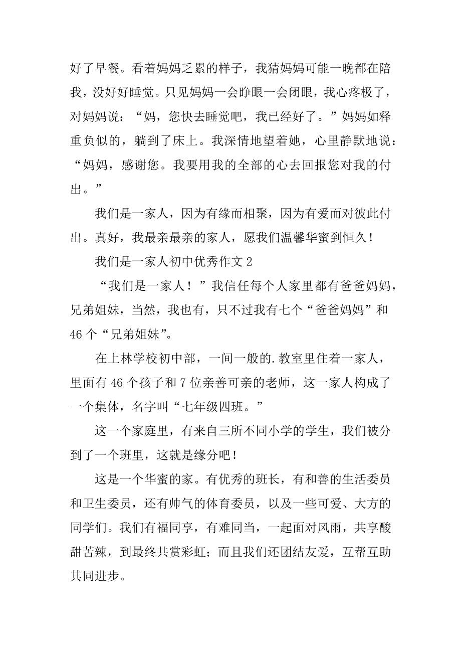 我们是一家人初中优秀作文精选.docx_第2页