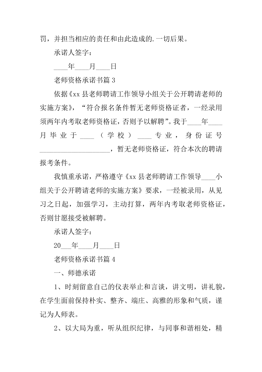 教师资格承诺书最新.docx_第2页