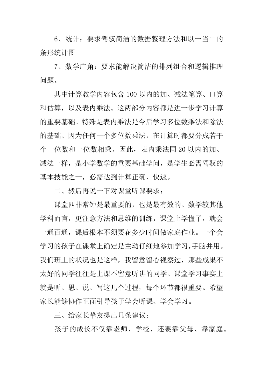 数学老师发言稿汇总.docx_第2页