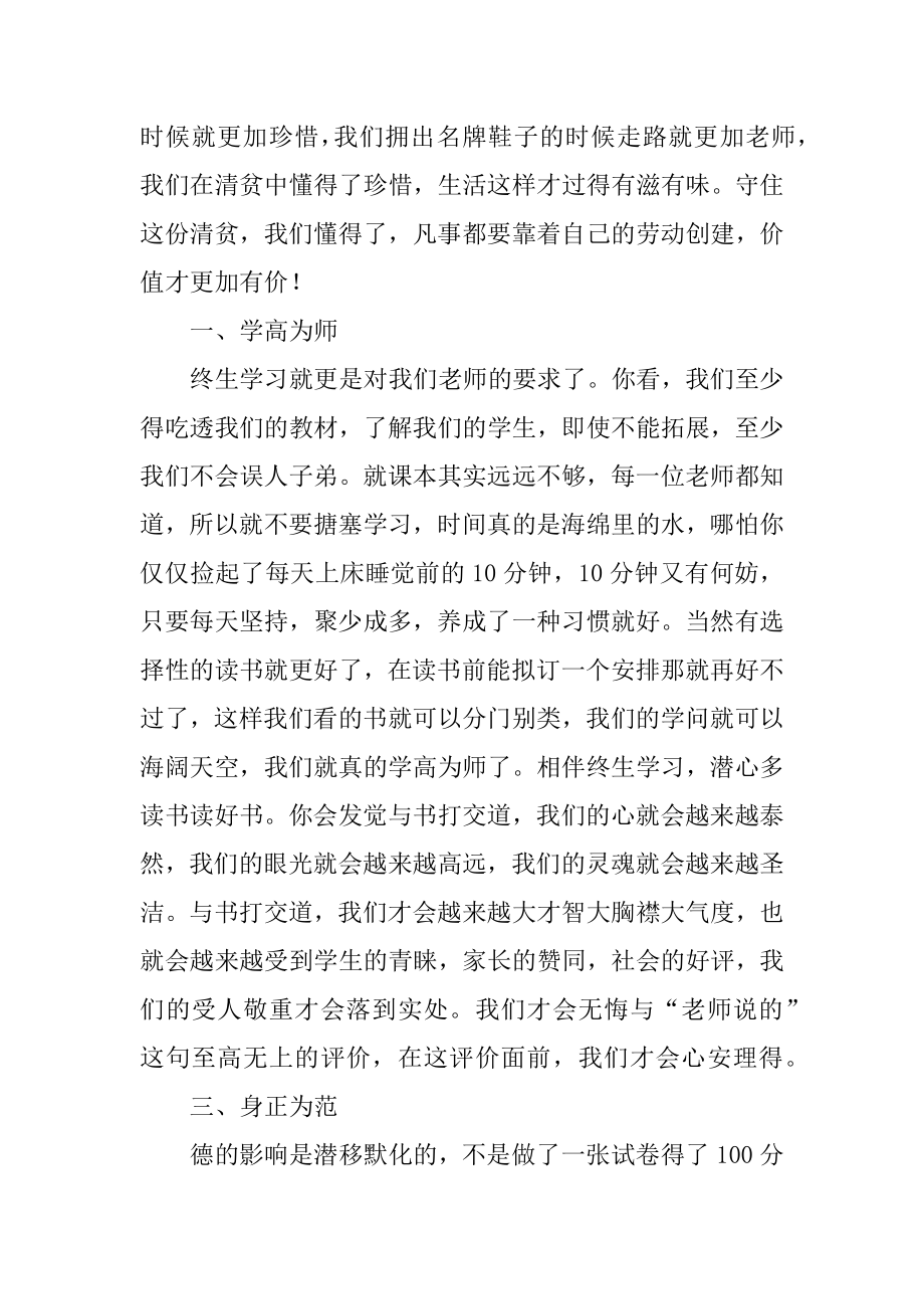 师德师风学习讲座心得体会精品.docx_第2页