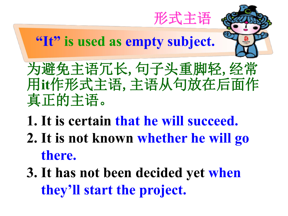 it作形式主语课件ppt.ppt_第2页