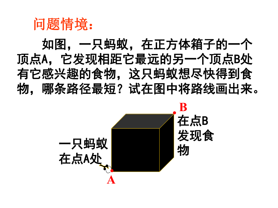 《图形的展开与折叠》PPT课件.ppt_第2页