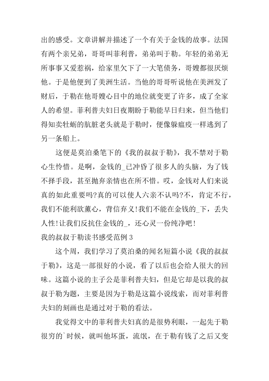 我的叔叔于勒读书感受例文.docx_第2页