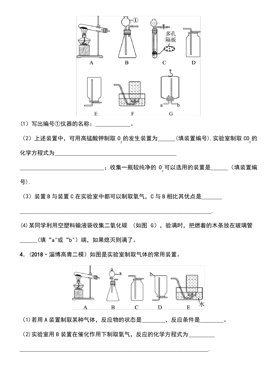 (淄博专版)2019届中考化学复习 第2部分 专题类型突破 专题四 气体的制取、检验与净化练习.pdf_第2页